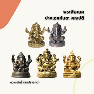 พระพิฆเนศ ปางเอกทันตะ คณปติ