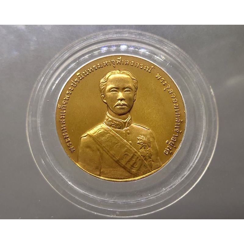 เหรียญ เนื้อทองแดง ที่ระลึก 125ปี กรมศุลกากร แท้ 💯% พระรูป ร.5 รัชกาลที่5 ขนาด 3 เซ็น ปี พ.ศ.2542 พร้อมตลับ #ของสะสม #ร5