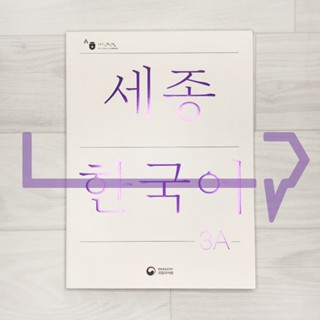 Sejong Korean Student Book 3A (2022 Edition). Korea