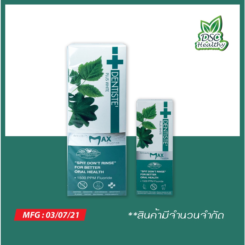 โปรโมชั่น ยาสีฟันแห้ง Dentiste’ Anticavity Max 100G แถมฟรี ขนาด Dentiste’ Anticavity Max 10G!!!
