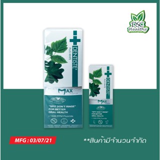 โปรโมชั่น ยาสีฟันแห้ง Dentiste’ Anticavity Max 100G แถมฟรี ขนาด Dentiste’ Anticavity Max 10G!!!