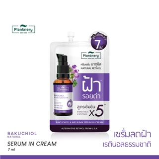 [ลดทันที 65 กรอกโค้ด NTRYSP3]Plantnery Bakuchiol A Melasma Serum in Cream 7 ml เซรั่มบาคูชิลในเนื้อครีมเข้มข้น ลดฝ้า