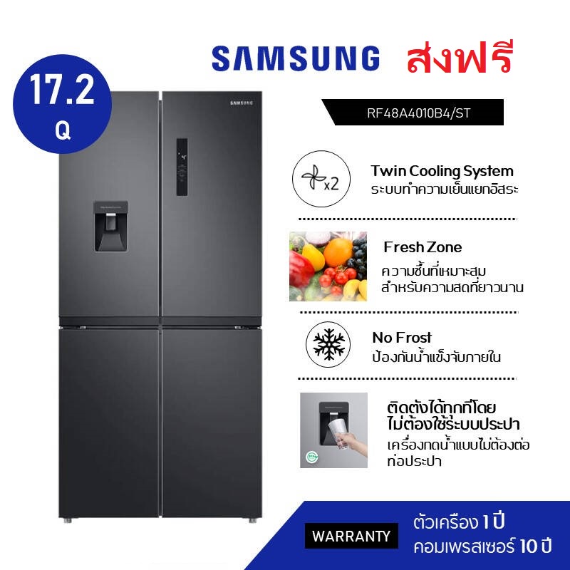 SAMSUNG ซัมซุง ตู้เย็น 4 ประตู (17.2 คิว สี Gentle Black Matt) รุ่น RF48A4010B4/ST