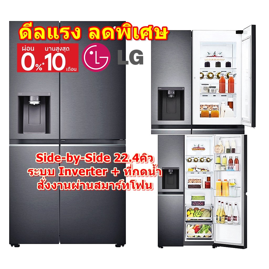 [ผ่อน0%10ด] LG ตู้เย็น Side-by-Side รุ่น GC-J257CQES 22.4 คิว - Smart WI-FI control ควบคุมสั่งงานผ่านสมาร์ทโฟน (ชลบุรีส่