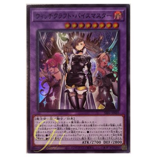 [SSB1-JP005] Witchcrafter Vice-Master (Super Rare)