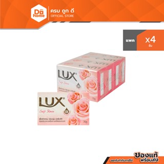 LUX สบู่ก้อน 70 กรัม สีชมพู (แพ็ค 4) |ZWG|