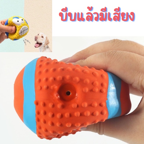 ของเล่นหมา Dog Ball  ลูกบอลบีบแล้วมีเสียง ยาง ที่ขัดฟันหมา พร้อมส่ง