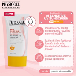 💥EXP 05/25💥 Physiogel Red Soothing A.I. Sensitive UV Sunscreen SPF 50+/PA+++ 40 ml.