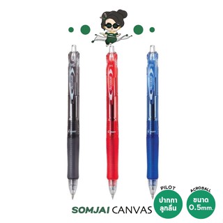 Pilot (ไพล็อต) ปากกาลูกลื่น ACROBALL ขนาด 0.5mm.