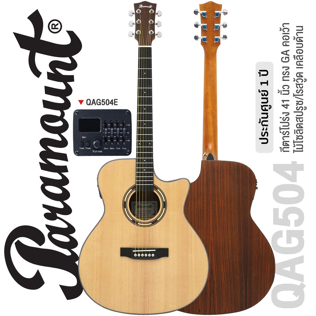 Paramount QAG504  กีต้าร์โปร่ง / QAG504E กีตาร์โปร่งไฟฟ้า 41 นิ้ว คอเว้า ทรง GA ไม้ท็อปโซลิดสปรูซ/โร