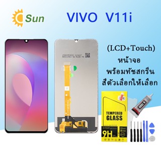 หน้าจอ Lcd Vivo V11i/Vivo 1806 จอชุด จอพร้อมทัชสกรีน จอ+ทัช Lcd Display อะไหล่มือถือ หน้าจอ