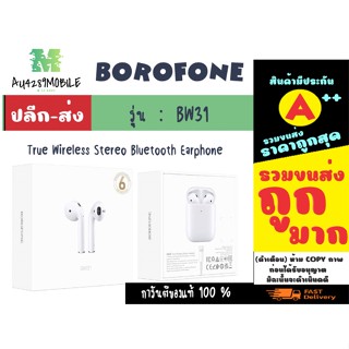 🎧 🎵 Borofone BW31 หูฟัง สเตอริโอ ทรูไวเลท BTของแท้ 100 % พร้อมส่ง