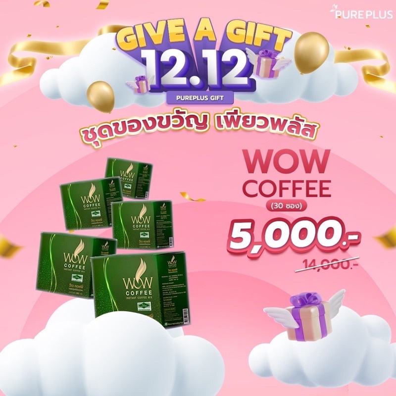 PUREPLUS WOW COFFEE กาแฟว้าว เพื่อหุ่นสวย จากอาตุ่ย