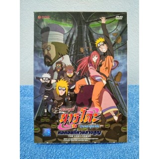 NARUTO​ THE​ MOVIE​ / นารูโตะ​ ตำนานวายุสลาตัน เดอะมูฟวี่ : หอคอยที่หายสาญสูญ (DVD)