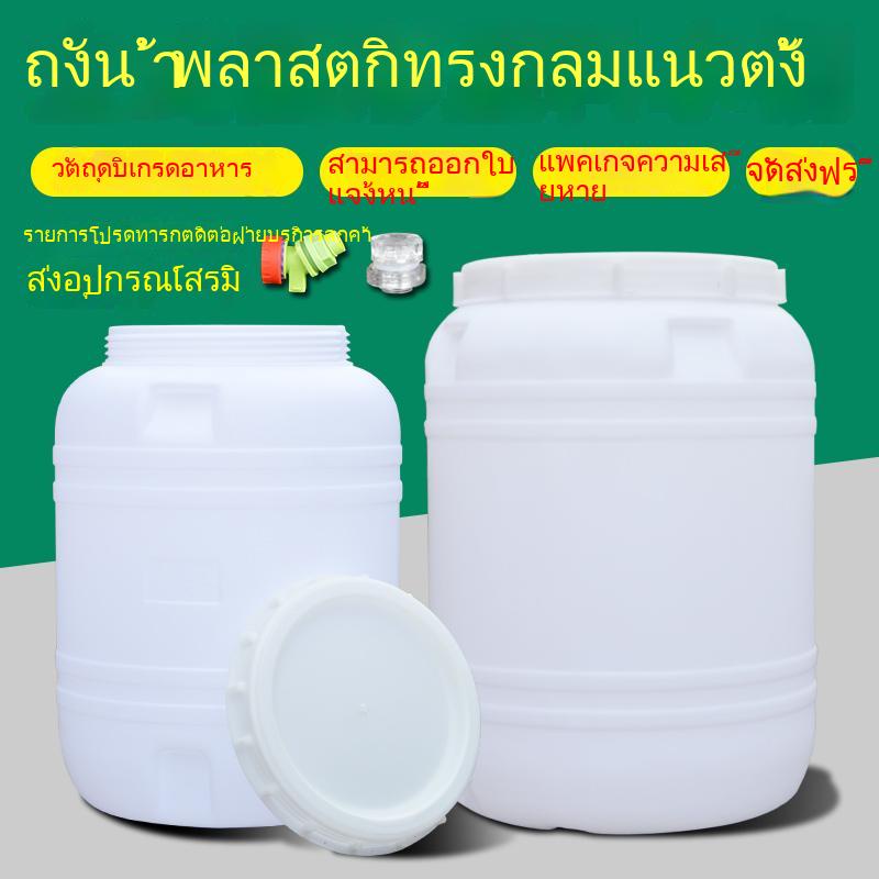 ถังหมักเอนไซม์ พลาสติก เกรดอาหาร พร้อมฝาปิด