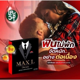 Max L แม็กซ์ แอล ผลิตภัณฑ์เสริมอาหารเพิ่มสมรรถภาพผู้ชาย ไม่ระบุชื่อหน้ากล่อง