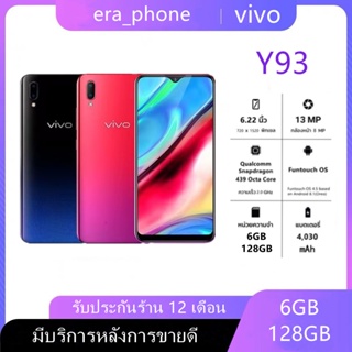 โทรศัพท์มือถือ สมาร์ทโฟน VIVO Y93 RAM4GB ROM64GB/128GB หน้าจอใหญ่รับประกันสินค้า 12 เดือน เเถมฟรีเคสใส+ฟิล์มกระจก