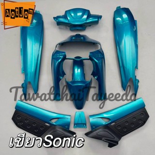 ชุดสีนูโว nouvo my สีเขียวsonic พลาสติกABS งาน 8ชิ้น สามารถเลือกสีและลายเพิ่มเติมทางแชทได้