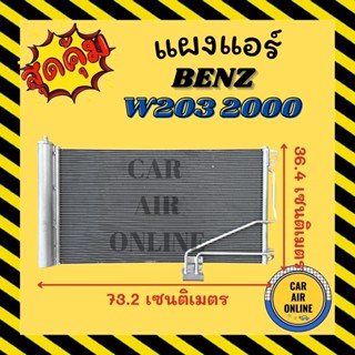 แผงร้อน แผงแอร์ BENZ W203 00 - 05 W171 R171 เบนซ์ 2000 - 2005 คอนเดนเซอร์ คอล์ยร้อน แผงคอล์ยร้อน แผงคอย รังผึ้งแอร์ คอย