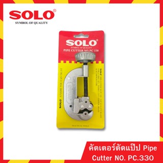 SOLO คัตเตอร์ตัดแป๊ป Pipe Cutter รุ่น PC330 คัตเตอร์ตัดแป๊บ คัตเตอร์ตัดท่อ คัตเตอร์ตัดท่อทองแดง ขนาด3-30มิล