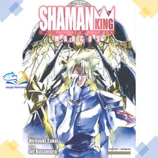 หนังสือ SHAMAN KING MARCOS ล.1  ผู้แต่ง Hiroyuki Takei สนพ.Siam Inter Comics  หนังสือการ์ตูนญี่ปุ่น มังงะ การ์ตูนไทย