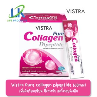 Vistra Pure Collagen Dipeptide 5000mg (30 ซอง) วิสทร้า เพียว คอลลาเจน ไดเปปไทด์ ผิวเนียนนุ่ม ป้องกันริ้วรอย