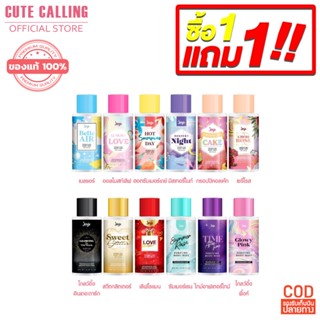 🔥โค้ด INCLZ55 ลด50% 🔥 JOJI Perfume โจจิ น้ำหอม เพอร์ฟูม บอดี้มิสท์ 250มล.