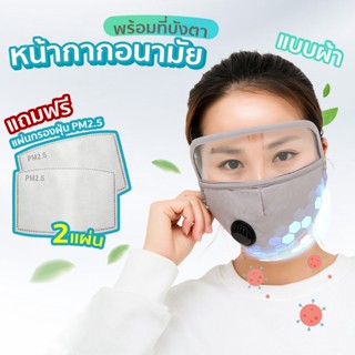 หน้ากากกันฝุ่น ป้องกันเเบคทีเรีย ฝุ่น pm2.5 พร้อมสายคล้องหู SP111