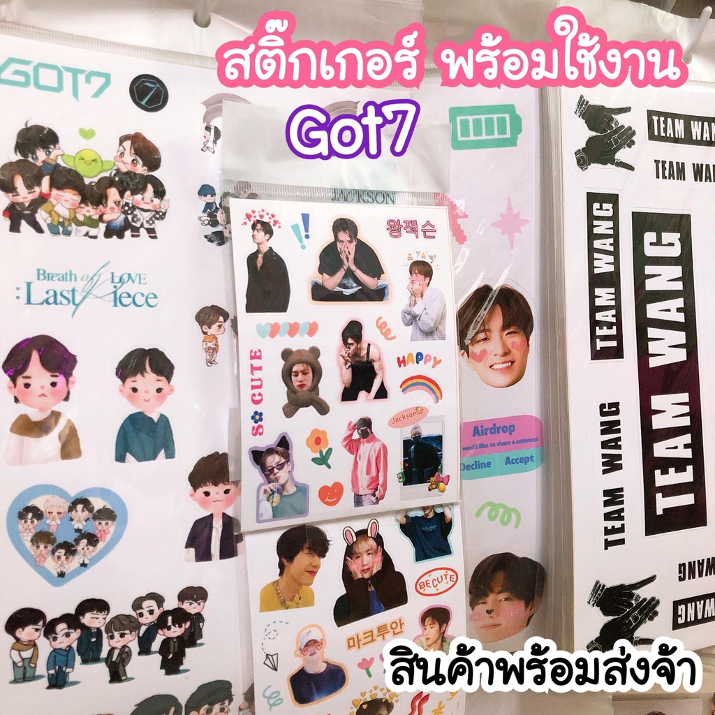 GOT7 ❤️ สติ๊กเกอร์ ไดคัทแล้ว พร้อมใช้งาน