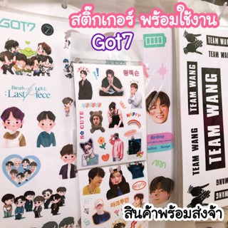 GOT7 ❤️ สติ๊กเกอร์ ไดคัทแล้ว พร้อมใช้งาน