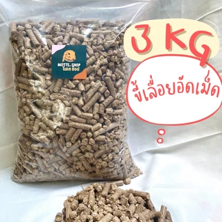 ขี้เลื่อยอัดเม็ด 3KG/4KG ขี้เลื่อยดับกลิ่น รองกรง ขี้เลื่อยทรายแมว ไม้ไทย