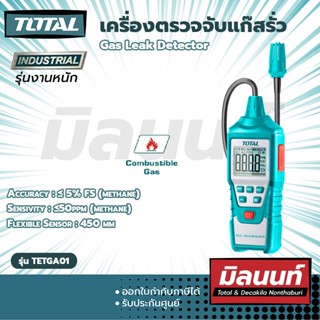 Total รุ่น TETGA01 เครื่องตรวจจับแก๊สรั่ว Gas Leak Detector (TETGA01)