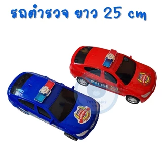 🚘รถตำรวจพลาสติก 🚘คันใหญ่ 2 สี แดงและน้ำเงิน 💥⚡️ราคาถูกสุด ๆ