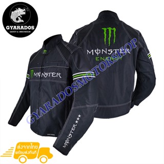 เสื้อการ์ดมอเตอร์ไซค์ Monster ผ้าคอร์ดูร่าน้ำหนักเบาและสามารถกันน้ำได้ในระดับหนึ่ง 🔥พร้อมส่ง🔥มีเก็บปลายทาง