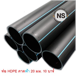 ท่อ HDPE PN10 ขนาด 20 มม คาดฟ้า ท่อประปา ท่อการเกษตร ท่อระบบปลวก ความยาว 100 เมตร