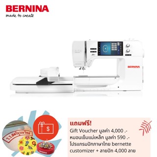 BERNINA จักรปักคอมพิวเตอร์พรีเมี่ยม แบรนด์สวิส รุ่น 700  ปักได้ใหญ่สุด 21x40ซม. อ่านไฟล์ได้ 8 นามสกุล ปักเร็ว ฝีเข็มสวย