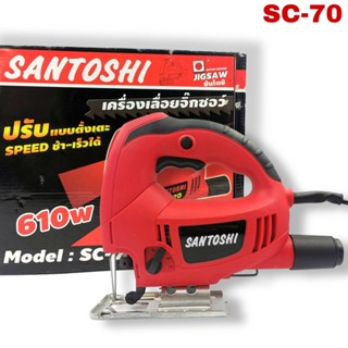 เครื่องเลื่อยจิ๊กซอ Santoshi Model : SC-70