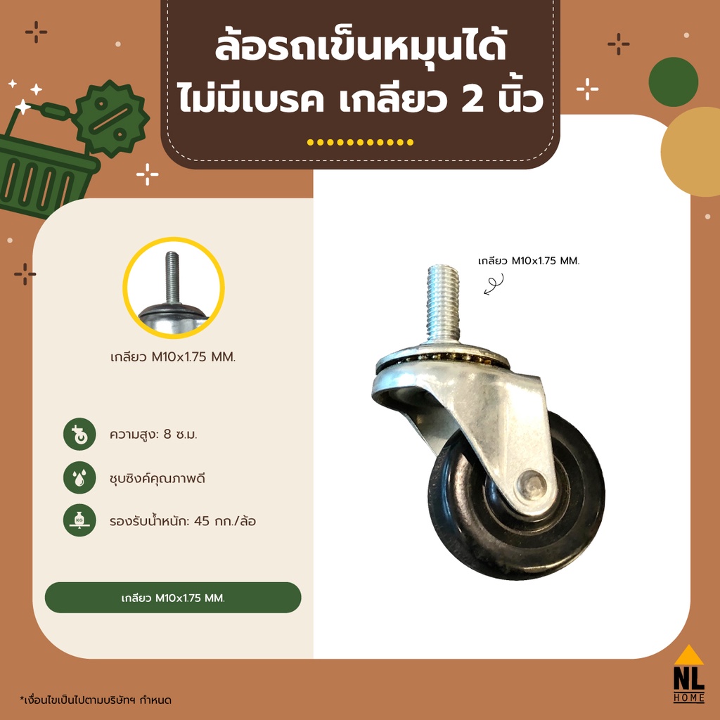 ล้อรถเข็นหมุนได้ แบบเกลียวชุบซิงค์ขนาด 2นิ้วไม่มีเบรค |ZJG3-02/NL HOME