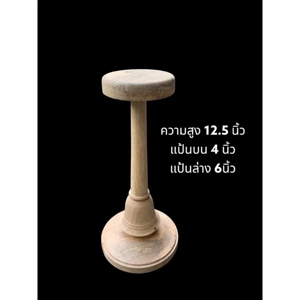 ขาตั้งเศียร แป้นวาง หัวโขน ที่วางหัวโขน ไม้กลึง สูง 30cm