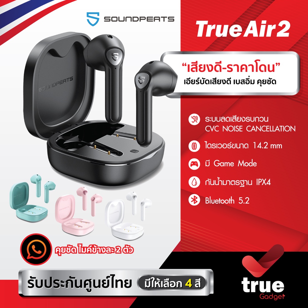 <ถูกชัวร์!!>??Game โหมด+ไฟสถานะ❗SoundPEATS TrueAir2  5.2 APTX หูฟังบลูทูธ หูฟัง earbud หูฟังไร้สาย TWS Trueair 2″ /></a></p><p><a href=