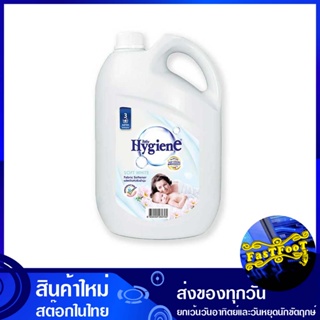 น้ำยาปรับผ้านุ่ม สูตรมาตรฐาน กลิ่น ซอฟท์ ไวท์ ขาว ขนาด 3500 มล. ไฮยีน Hygiene Fabric Softener, Standard Formula, Soft Wh