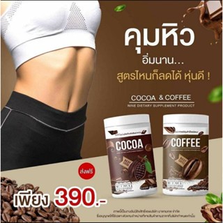 🛎ส่งฟรี🛎กาแฟ โกโก้ ถังใหญ้ โกโก้ดีท้อกซ์ โกโก้ ลดน้ำหนัก กาแฟคุมหิว  โกโก้ไนน์ กาแฟไนน์ลดหุ่น โกโก้พุงยุบ กาแฟดีท้อกซ์