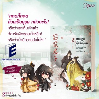 หนังสือ สัตบุรุษผู้แช่มช้อย 2 หนังสือนิยายวาย,ยูริ นิยายวาย,ยูริ สินค้าพร้อมส่ง