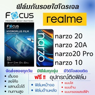 Focus ฟิล์มไฮโดรเจล realme narzo20,narzo 20A,narzo20 Pro,narzo 10A แถมอุปกรณ์ติดฟิล์ม