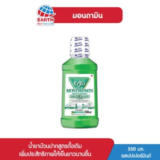 มอนดามิน น้ำยาบ้วนปาก รสเปปเปอร์มินต์ 550 มล. MONDAHMIN PEPPERMINT 550mL