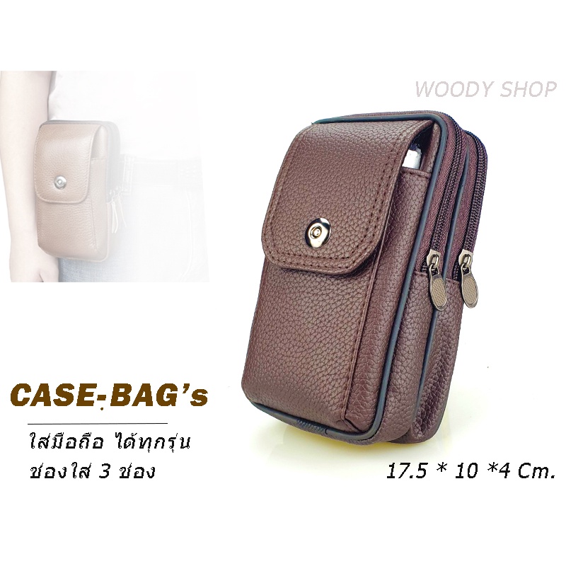 CASE BAG-N550   ซองโทรศัพท์ ซองหนังมือถือ แบบกระเป๋าคาดเอว ใบใหญ่ 18*11cm 3ช่องใส่ พร้อมส่งจากไทย ✅