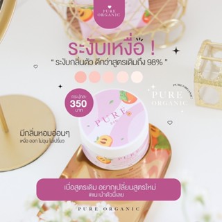 [ของแท้][ส่งฟรี] สูตรใหม่สับๆ กลิ่นหอมมากขึ้น คุณภาพแน่นกระปุก Pure ครีมทารักแร้ขาว ครีมเพียวสูตรใหม่ สูตรอ่อนโยน 50g.