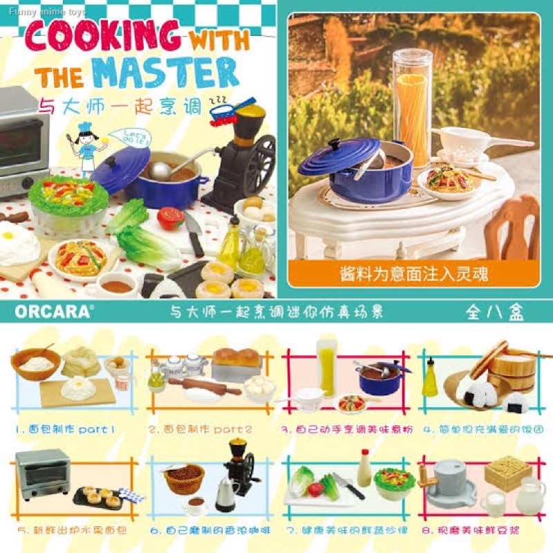 Orcara Cooking with the Master (ขายแยกเบอร์)