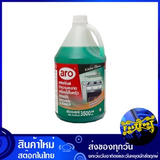 ผลิตภัณฑ์ทำความสะอาดห้องครัว 3500 มล. เอโร่ aro kitchen cleaning products น้ำยา ทำความสะอาด น้ำยาทำความสะอาด เช็ด พื้นผิ