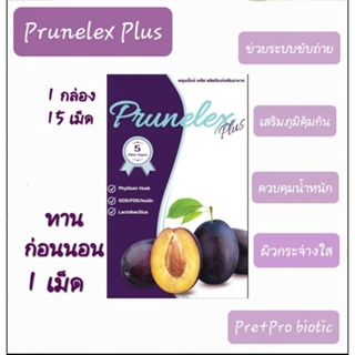 Prunelex Plus Dietary Supplement Product
พรุนเล็กซ์ พลัส ผลิตภัณฑ์เสริมอาหาร แผง 15 เม็ด